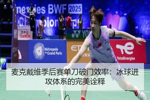 mai-ke-dai-wei-ji-hou-sai-dan-dao-po-men-xiao-lv-bing-qiu-jin-gong-ti-xi-de-wan-mei-quan-shi-1-111.jpg